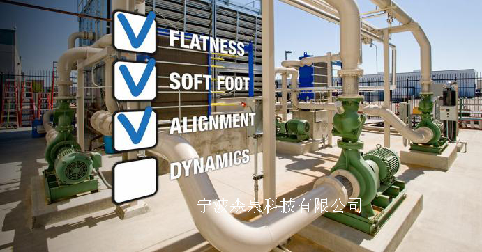   工業(yè)設(shè)備安裝中基礎(chǔ)平整度、軟腳、軸對齊及動態(tài)測量缺一不可 